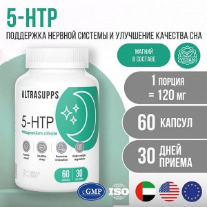 Триптофан ULTRASUPPS 5-HTP 60 mg - 60 капс.