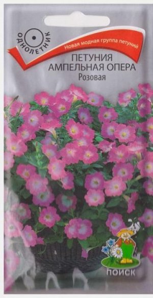 Петуния Опера Розовая (Код: 65574)