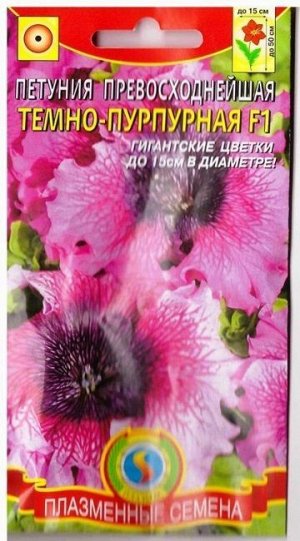Петуния Превосходнейшая Темно-пурпурная F1 (Код: 75392)