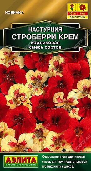 Настурция Строберри крем (Код: 93153)