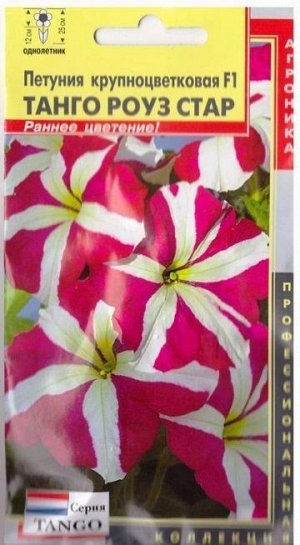 Петуния Танго Роуз Стар F1 (Код: 74688)