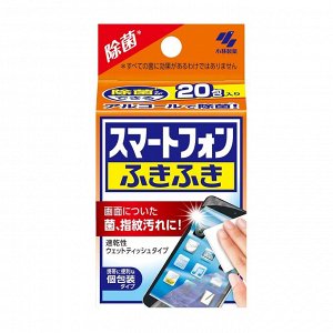 KOBAYASHI Влажные салфетки &quot;Smartphone Cleaner&quot; для очищения экрана цифровой техники и линз очков (с антибактериальным действием в индивидуальной упаковке, 20 шт.) 96
