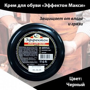 Крем для обуви, банка 45мл, чёрный, Эффектон миди, 2112111