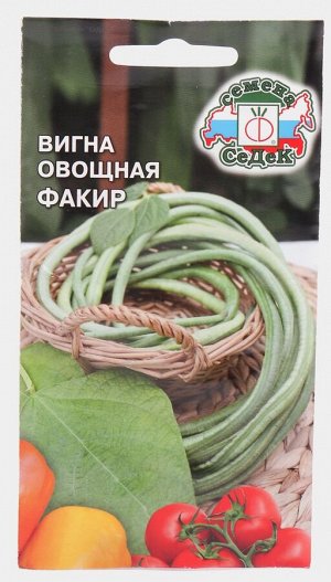 Вигна овощная "Факир" 3гр