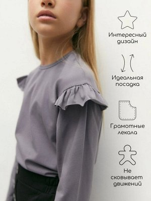 Лонгслив детский с рюшами на рукавах Amarobaby Ruffle, цвет серый