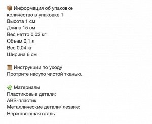MÅLA, Ножницы