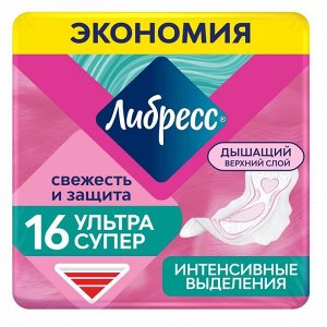 Прокладки Либресс Ultra Супер Мягкая поверхность (3мм) 16шт