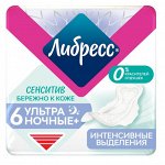 Прокладки Либресс Ultra Pure Sensitive Ночные 6 шт