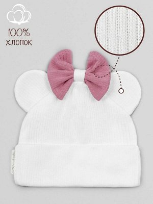 Чепчик (шапочка) детская AMAROBABY Fashion Mini, молочный