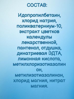 Свобода Детский шампунь &quot;Любимый&quot; 0+, календула и пантенол