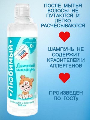 Свобода Детский шампунь &quot;Любимый&quot; 0+, календула и пантенол