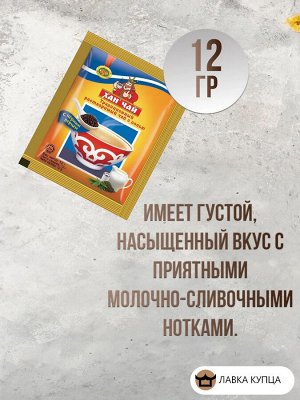Чай Хан растворимый с солью и черным перцем 30 порций по 12 гр