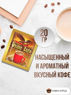 Кофе 3 в 1 Голден Игл Классик 25 шт