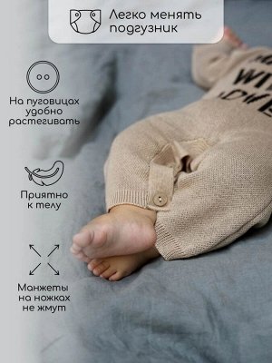 Комбинезон вязаный детский Pure Love Made, демисезонный, бежевый
