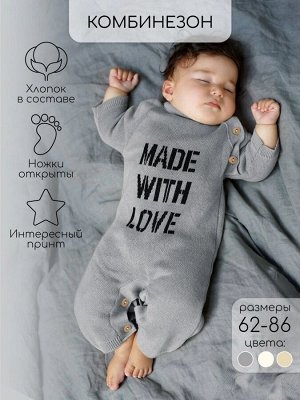 Комбинезон вязаный детский Pure Love Made, демисезонный, серый