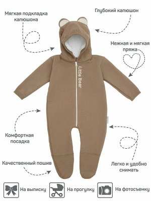 Комбинезон детский Amarobaby Pure Love Forest, бежевый, вязаный, демисезонный