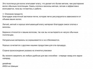 STJRNBUSKE, Полотенце  для волос, натуральное,