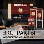 Корейский женьшень. Идеально на подарок и мужчине и женщине