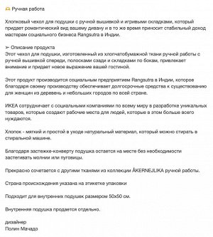 ÅKERNEJLIKA, Чехол для подушки, белая вышивка, 50х50 см