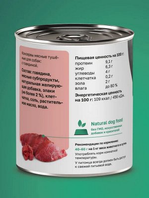 Мясные консервы Organix для собак всех пород Говядина. 750 гр. Супер премиум. Россия