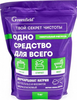 ОДНО СРЕДСТВО ДЛЯ ВСЕГО Универсальный очиститель дой-пак 1 кг