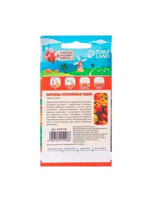 Семена цветов Бархатцы отклонённые "Медок", смесь, 0,3 г