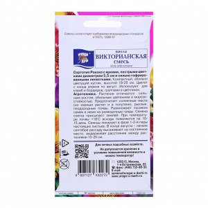Урожай уДачи Семена цветов Виола &quot;Викторианская смесь&quot;, 0,1 г