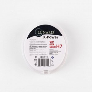 Суперяркая галогенная лампа H7 12V 55W PX26d X-Power от Lunaris