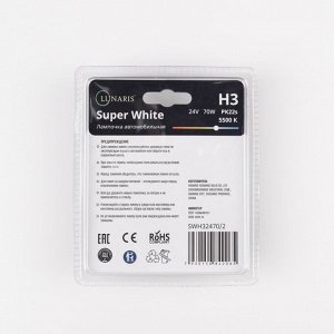 Лампа галогенная H3 24V 70W PK22s Super White 5500K (2шт. на блистере) LUNARIS