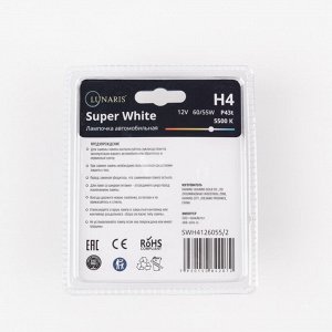 Лампы галогенные H4 12V 60/55W P43t Super White (2шт. на блистере) LUNARIS SWH4126055/2