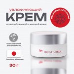 Крем для лица увлажняющий с ионизированной водой для мужчин и женщин Spa Treatment Abso Water Moist Cream