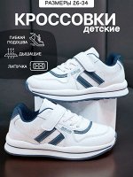 Кроссовки детские, цвет белый + синий