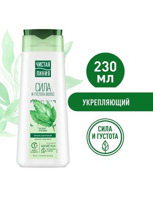 Бальзам всех типов волос Укрепляющий Крапива ЧИСТАЯ ЛИНИЯ 230мл