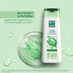Бальзам всех типов волос Укрепляющий Крапива ЧИСТАЯ ЛИНИЯ 230мл