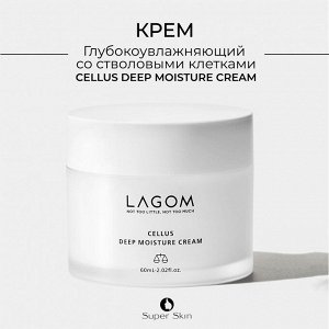 Глубокоувлажняющий крем со стволовыми клетками Cellus Deep Moisture Cream,60мл(+5шт пробников)