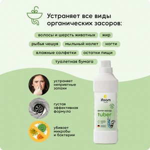 Гель для очистки труб и устранения засоров Ifoam "TUBER" 1000мл
