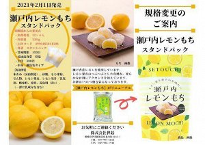 SEIKI  Моти со вкусом цитруса юдзу 130 гр.