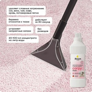 Средство для чистки ковров Ifoam "CARPY" 1000мл