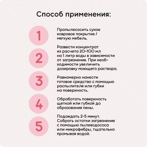 Средство для чистки ковров Ifoam "CARPY" 1000мл