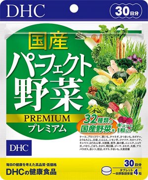 Комплекс из 32 видов овощей + лактобактерии для поддержания здоровья DHC Domestic Perfect Vegetables Premium