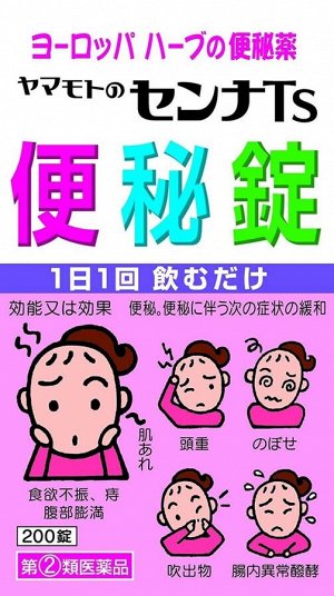 Таблетки при запоре Yamamoto Kampo JP Senna TS Constipation Tablets