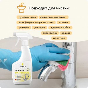 Спрей-очиститель от известкового налета Ifoam "EXTREMUS" 500мл