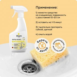 Спрей-очиститель от известкового налета Ifoam "EXTREMUS" 500мл