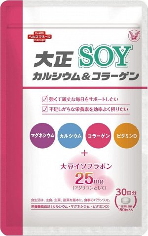 Комплекс с кальцием, коллагеном и соевыми изофлавонами Taisho Calcium & Collagen SOY