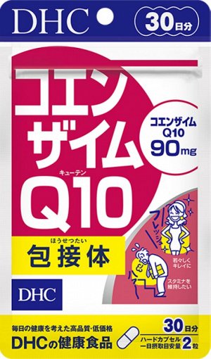 Комплекс с коэнзимом Q10 и витамином C Бодрость и Энергия DHC Coenzyme Q10