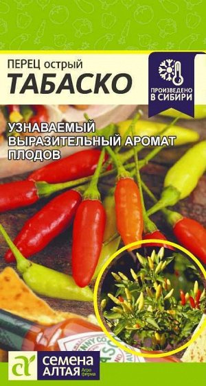 Перец Острый Табаско/Сем Алт/цп 0,1 гр. НОВИНКА!