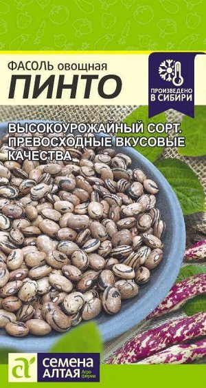 Фасоль Пинто/Сем Алт/цп 5 гр. НОВИНКА!