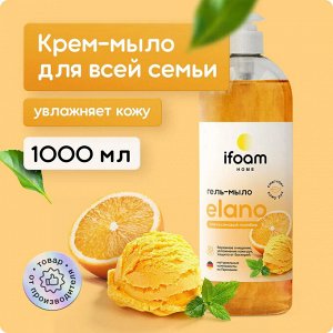 Гель-мыло апельсиновый пломбир Ifoam "ELANO" 1000мл