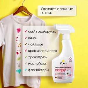 Универсальный пятновыводитель Ifoam "CARPY" 500мл