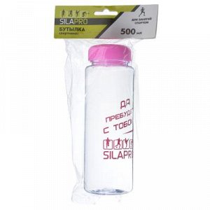 SILAPRO Бутылка для фитнеса, полипропилен, 500мл, 5 цветов